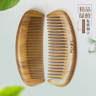 正宗绿檀木梳子卷发梳按摩防w静电家用直发梳整块大宽齿天然檀香