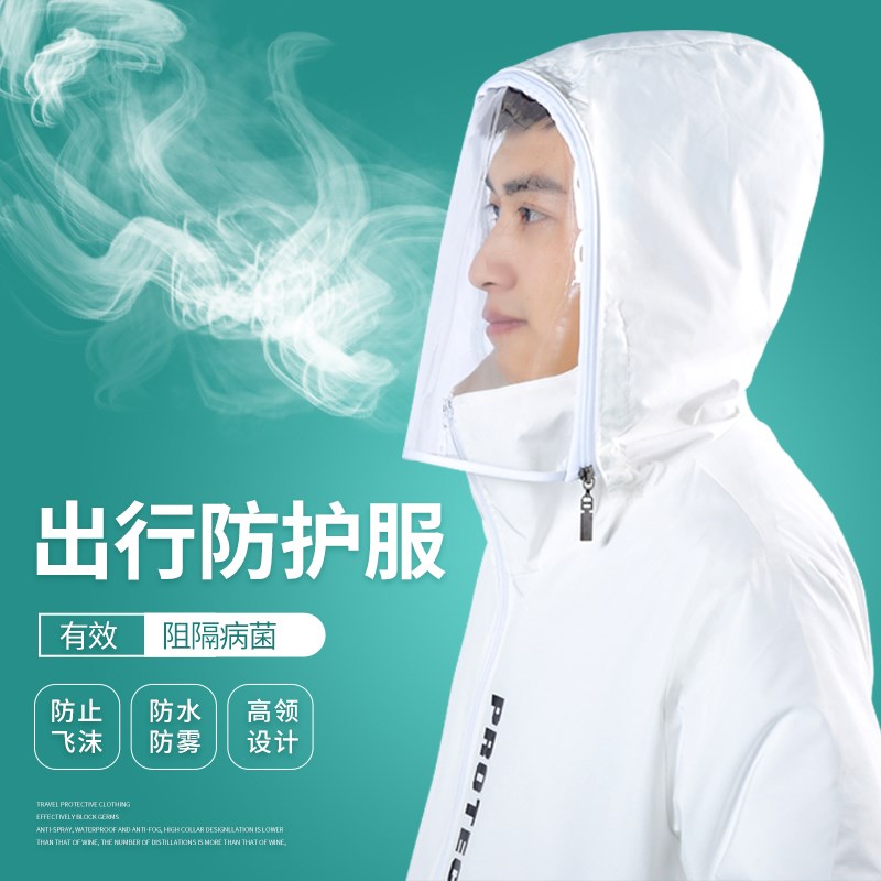 民用疫情上班族出行工作坐火车飞机出门连帽防护服上衣可重复使用