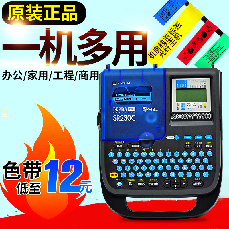 锦宫标签机R2CH贴普乐便携家用手持线缆姓名贴纸标签打印机