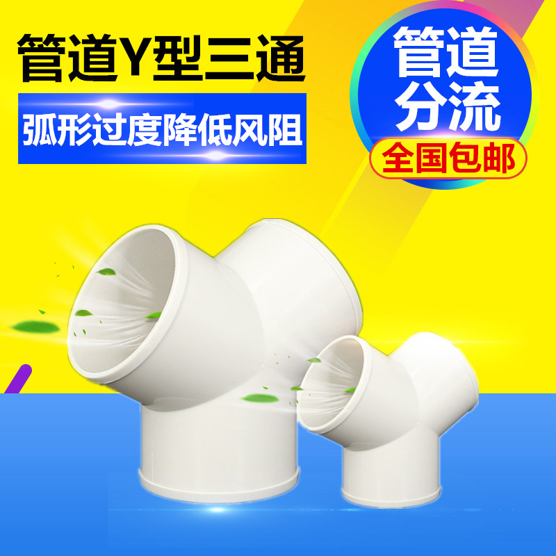 Y型三通塑料PVC正三通接头软管分叉三通100/150/200风机管道分流