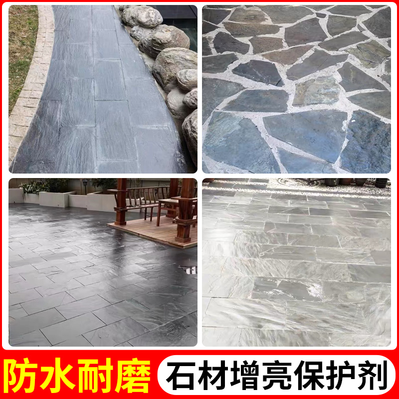 石材防护清漆青石板水磨石防水漆大理石瓷砖文化石火烧石涂料