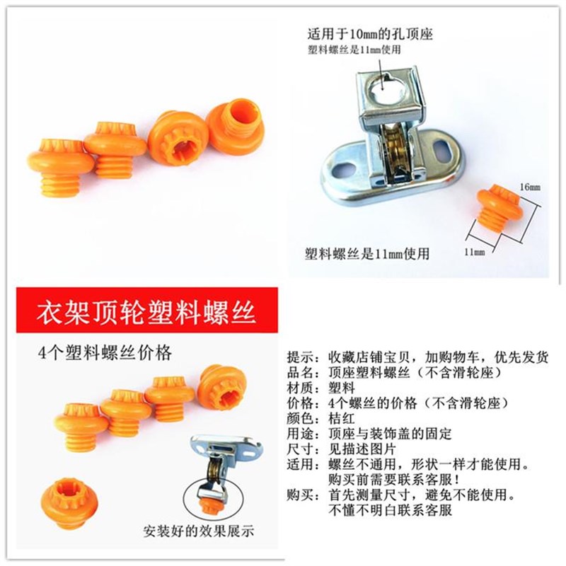 顶座塑料螺丝顶轮螺丝定向轮螺丝装饰盖升降晾衣架遮丑盖固定螺帽