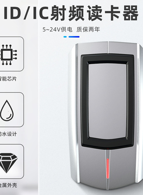 iid读卡器门禁刷卡器 ttl读卡器fid读头非接触标签感应串口