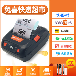 美意诚取件码标签打印机快递驿站手持便携式兔喜菜鸟妈妈驿站韵达