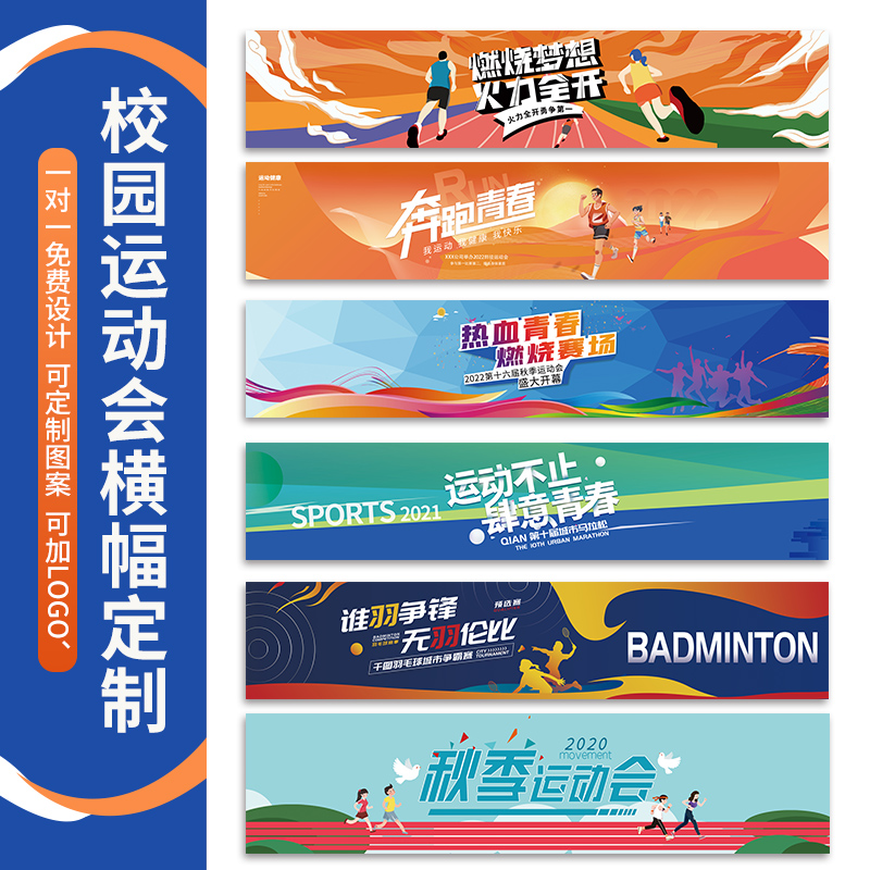 运动会横幅定制校园趣味活动比赛助威加油班级励志标语拉条红色旗