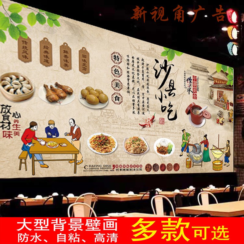沙县小吃背景装饰墙纸餐饮壁画饮食文化广告海报背景图片壁纸墙贴