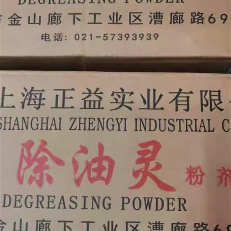 B-铝洗剂正益牌高效白色去油灵除油灵 超声波洗剂金属去油剂