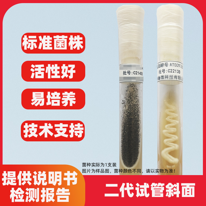 枯草芽孢杆菌二代斜面CM(B)质控菌株试验用标准菌种