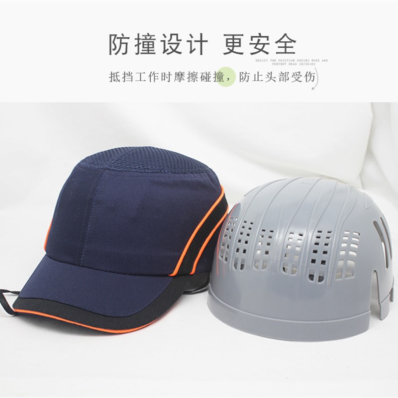 安全帽防撞帽轻便棒球式鸭舌铁路防护内衬车间订制劳保秋冬透气
