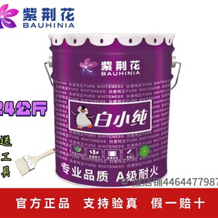 紫荆白小纯墙面漆内墙乳胶漆净味遮盖室内家用超白色环保涂料