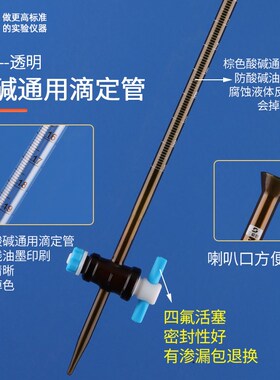 三爱思级皮头碱式酸式滴定管白色棕色  乳胶管换内置圆珠四氟滴定