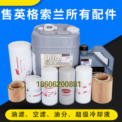 原装I英格索兰超级冷却剂92螺杆空压机专用合成润滑油2升