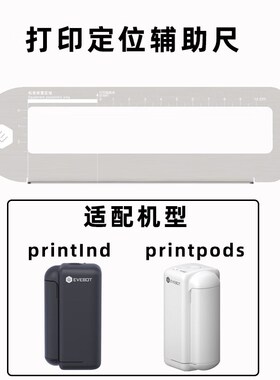 EEO inen inod手持打印机拉机笔专用原装辅助尺