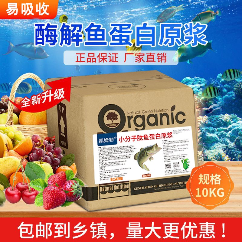 海藻多肽鱼蛋白原浆生根壮苗水溶肥叶面冲施肥草莓葡萄果树农专用