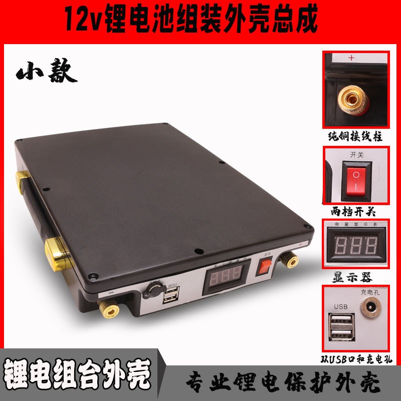 锂电池塑料防水盒外壳大容量12v锂电组装带显示屏电池盒子配件