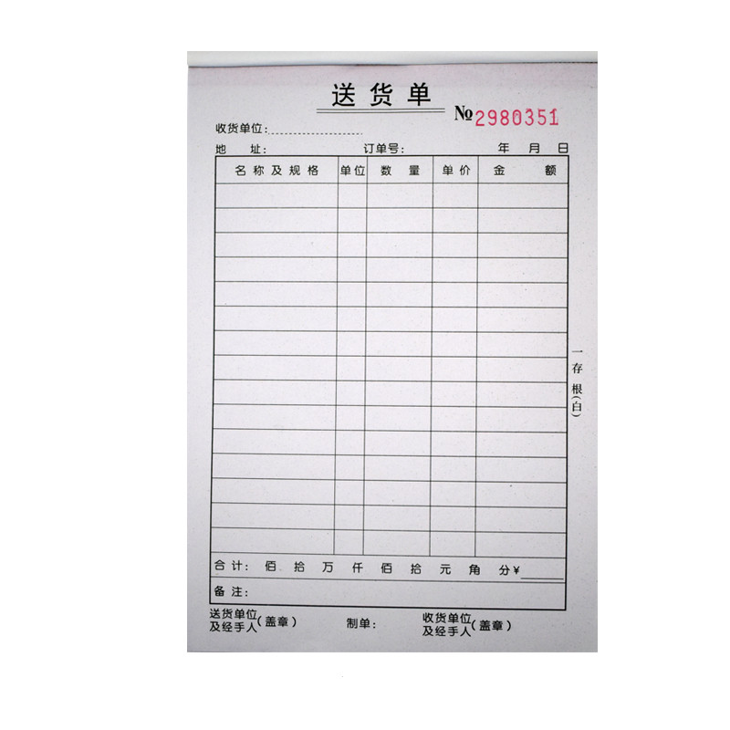 2K二联三联四联送货单横式竖式无碳复写发货销货单 加厚页本