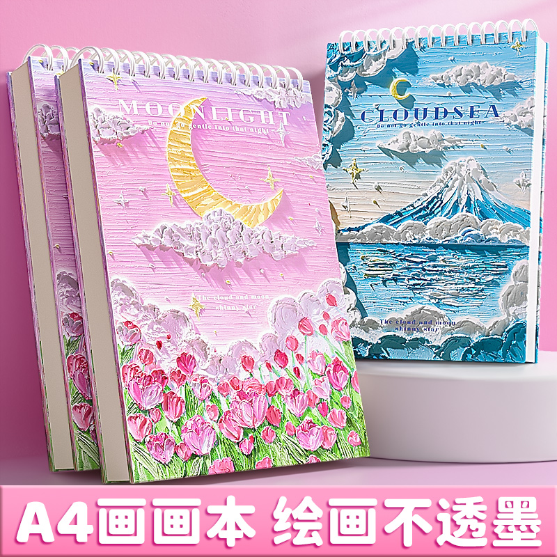 画画本a4绘画本图画本儿童小学生美术本画画纸水彩本水粉彩铅画本