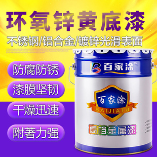 环氧锌黄底漆铝合金方管防腐漆铁栏杆防锈漆镀锌管油漆
