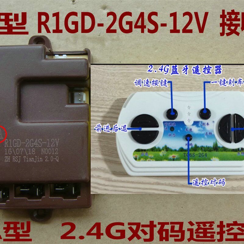 儿童电动车线路板接收器板GD2G和GD2GYN