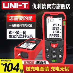 優利德手持激光紅外線測距儀高精度工具距離測量儀量房儀電子尺