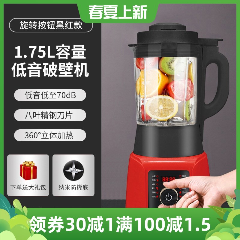 新飞现代家用豆浆器1750ml防焦糊冷热双打按键式榨汁辅食破壁机