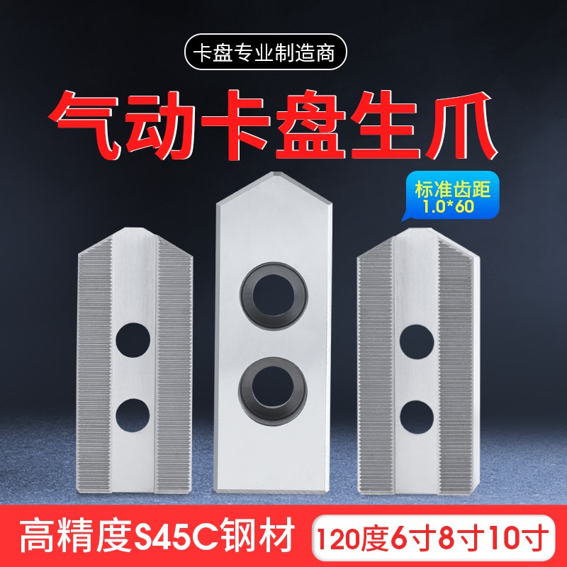 气动卡盘专用卡爪软爪齿距细齿三爪寸寸寸高精度车床稳定