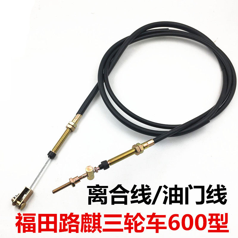 福田路麒雷沃单缸三轮车缸发动四轮车老年代步车离合线油门线,摩托车/装备/配件,摩托车拉线,淘宝优惠券,粉丝福利购,淘宝优惠卷