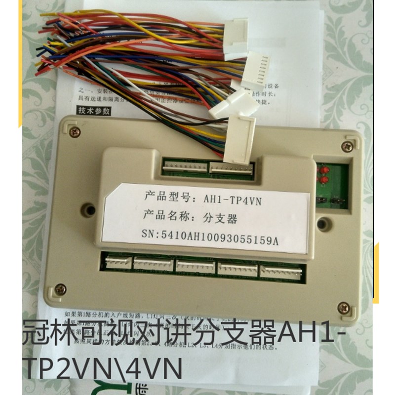 冠林可视对讲分支器H1-TP2VN\VN