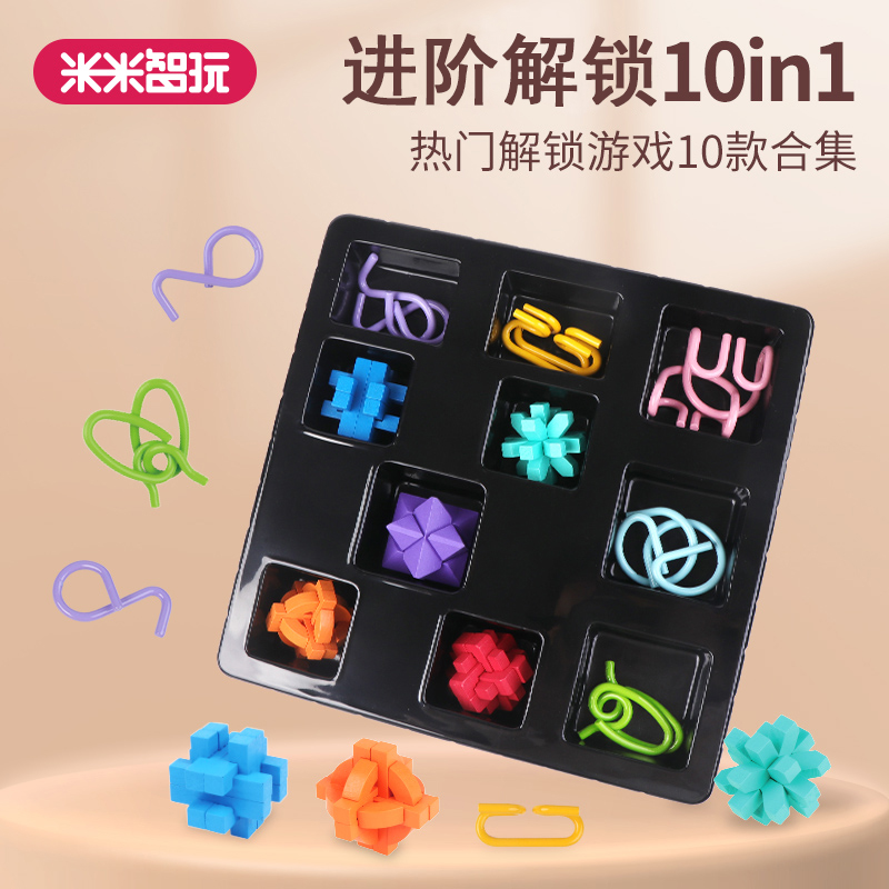 米米智玩进阶解锁智慧巧解儿童解环游戏鲁班锁孔明锁益智装