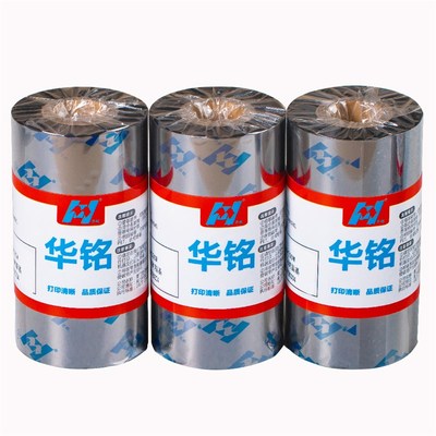 全树脂碳带树脂基  9 * 华铭适用北洋 条码标签打印色带
