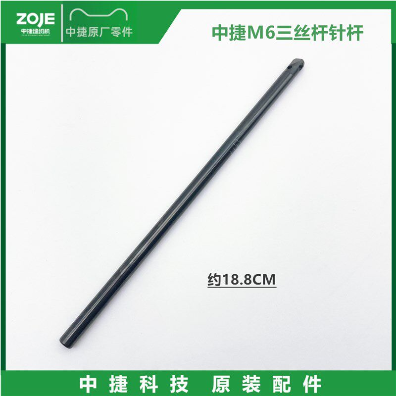 原装中捷ZJM5H全自动模板机针杆 7型  9型模板机针杆