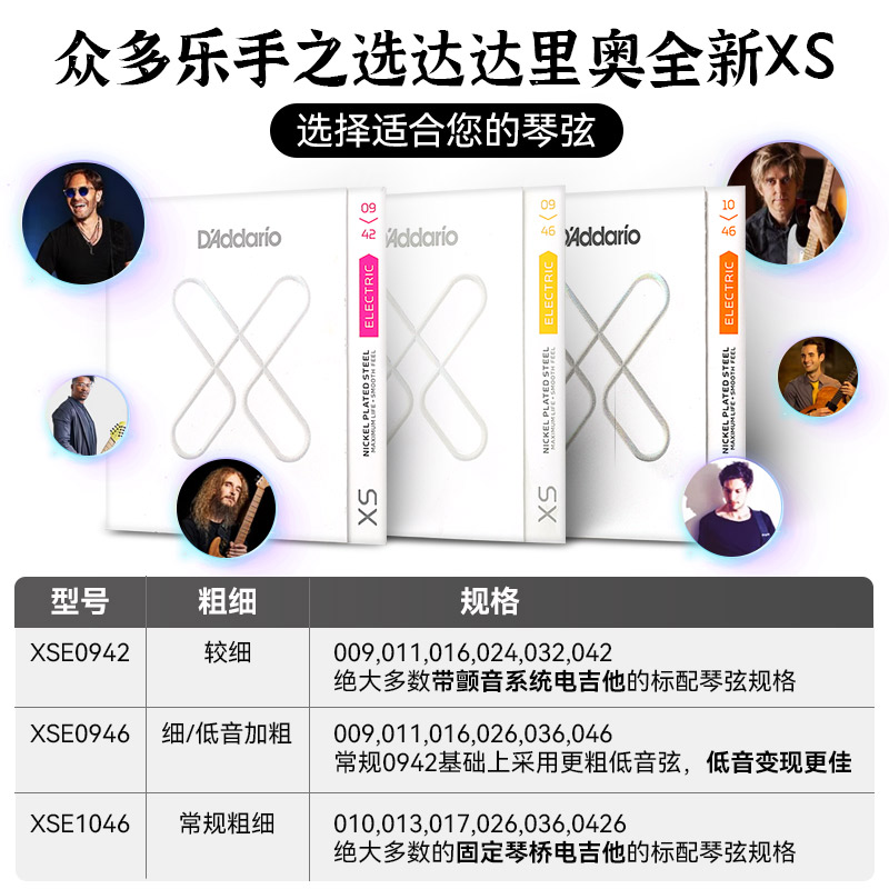 达达里奥电吉他弦XSE镀膜一套6根装琴弦1弦电吉他全套弦线防锈