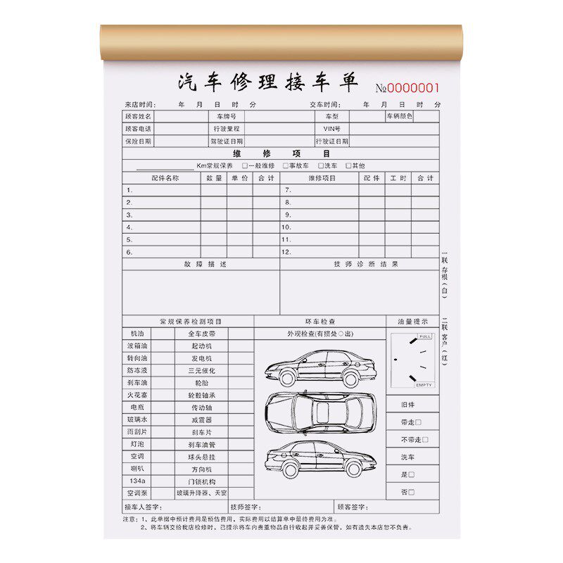 接车单汽修厂二联定制店修理销售销货单两联车辆气修明细表2连保