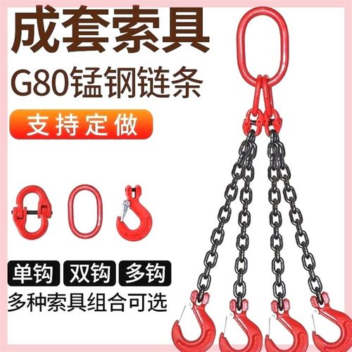 德国重链条吊索具吊链具腿四钩钢筋行车模具挂钩G