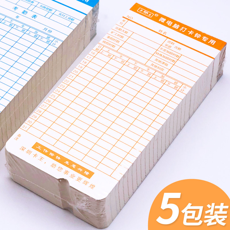 上班打卡机考勤纸卡微电脑打卡钟专用卡考勤卡纸打卡考勤机打卡纸