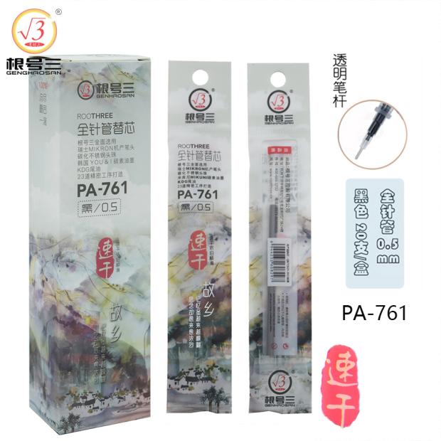 根号三速干7..mm黑色笔芯中性笔替芯极细全针管替换