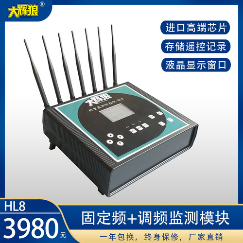 大辉狼HL地磅监控仪防遥控干扰器HL7HLHL2称重监测防控仪