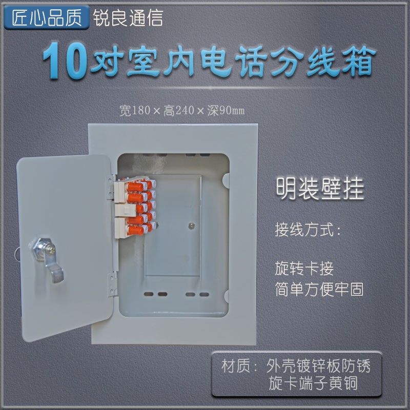 锐良通信语音电话分线箱10对旋卡室内壁挂式明装分线盒电话配线箱