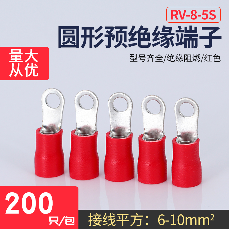 RV8-5S圆形O预绝缘冷压接线端子带护套6-10平方型铜线鼻子200只