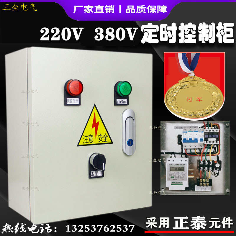 定时器路灯时控关增氧泵控制箱大功率自动控制单相三相时钟控制,电子/电工,配电控制柜/控制箱,淘宝优惠券,粉丝福利购,淘宝优惠卷