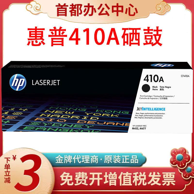 原装hp惠普CF410A 410X硒鼓M452DW M452DN M452 M477FDW打印机