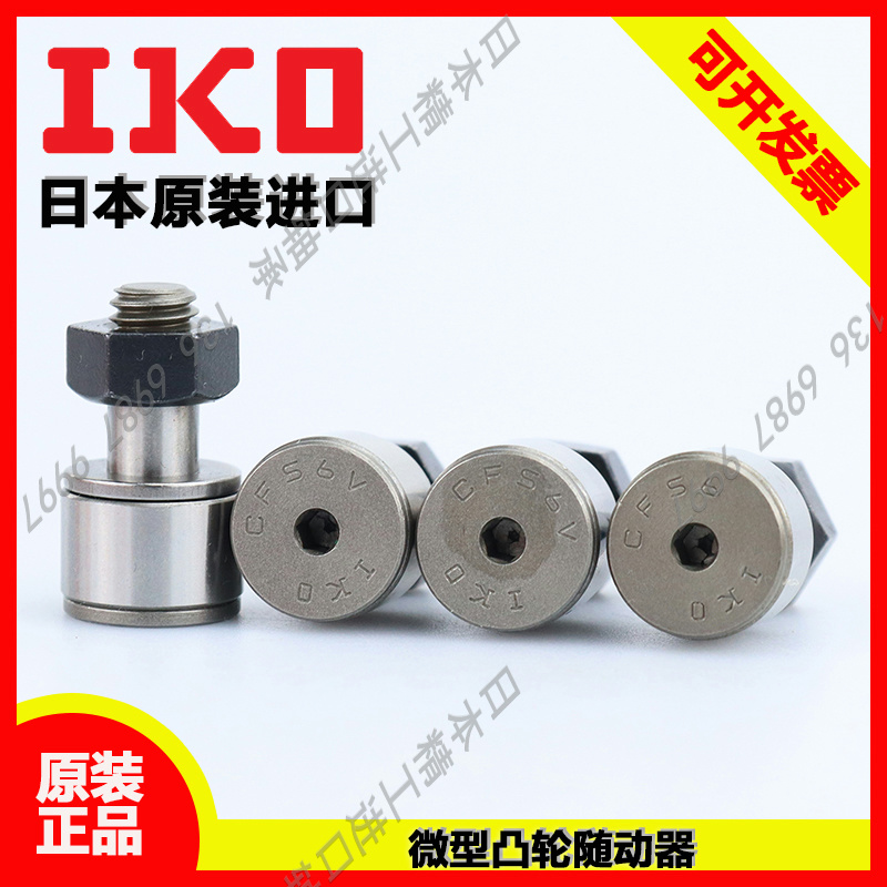 进口IKO微型轴承钢凸轮随动器CFS 2  3  5  V  F FV FW