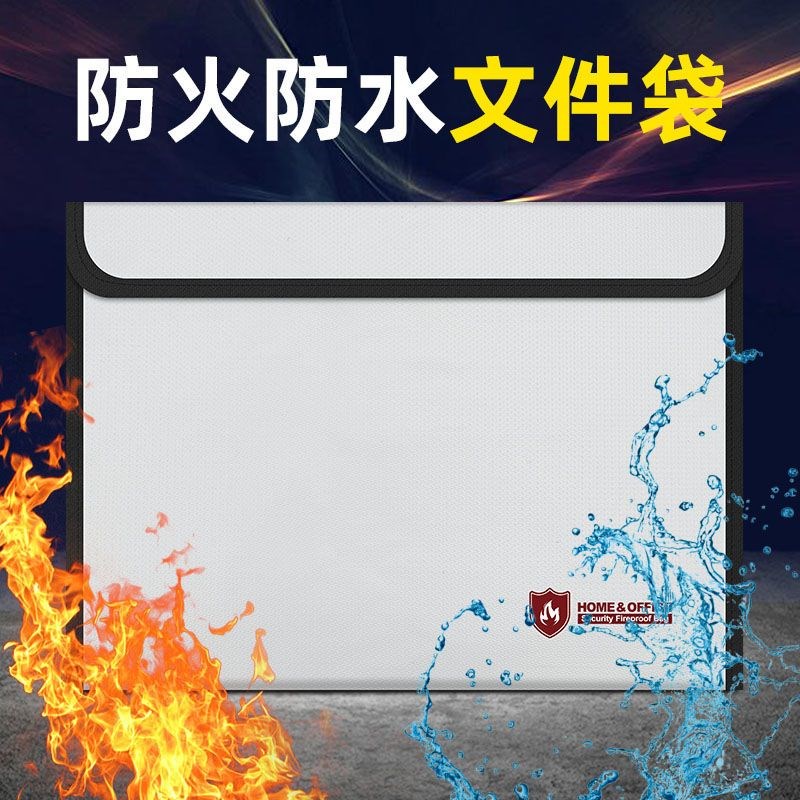 工业级防火文件袋-IPX6 防水A1级阻燃工业级房本证件现金档案袋