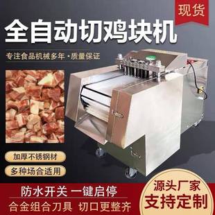 全自动鸡鸭切块机商用食堂鱼鹅兔排骨砍猪蹄冻肉切丁剁块机小型