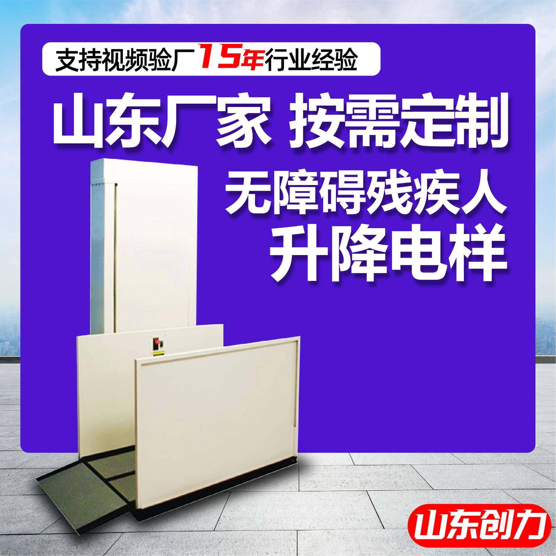 无障碍升降电梯厂家残疾人轮椅垂直升降平台电动液压升降台