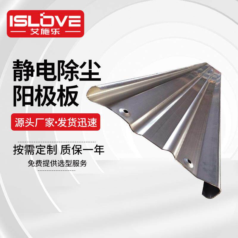 静电除尘器配件阳极板批量发货C480型Z385型ZT24阳极板量大从优