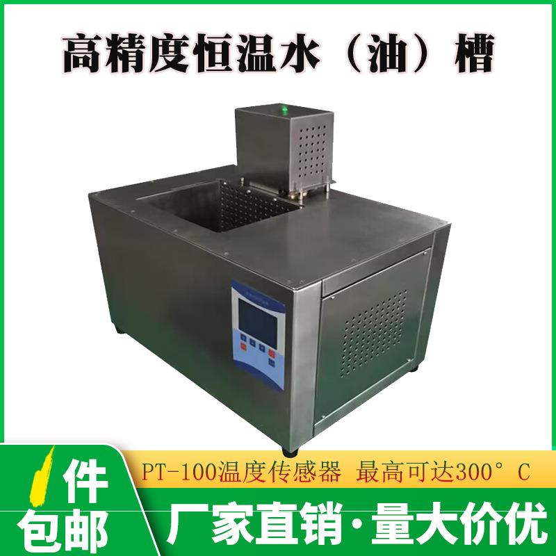 全不锈钢高精度线性恒温槽PXBS-6A标准恒温油浴槽