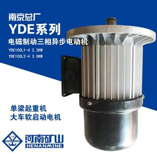 42.2KW三相异步电动机起重机运行软启动电机 YDE100L1