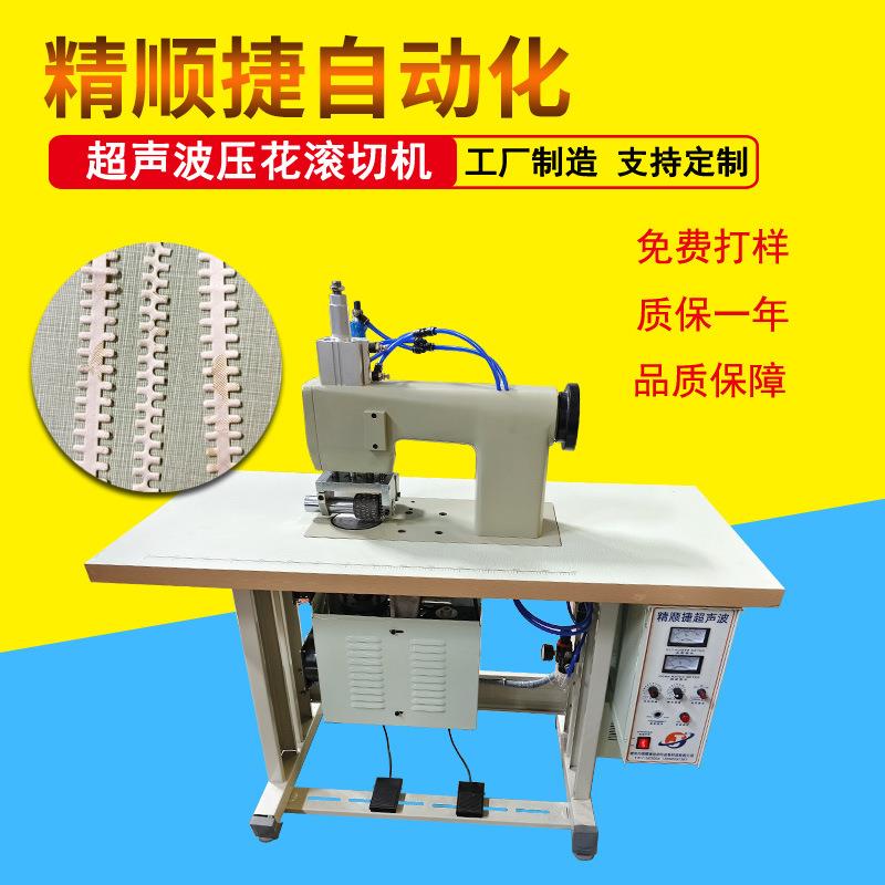 超声波圣诞彩带压花边机装饰带缎带压边机化纤布料复合压花机