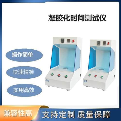 凝胶化时间测试仪环氧树脂PP半固化片酚醛时间测定仪GEL